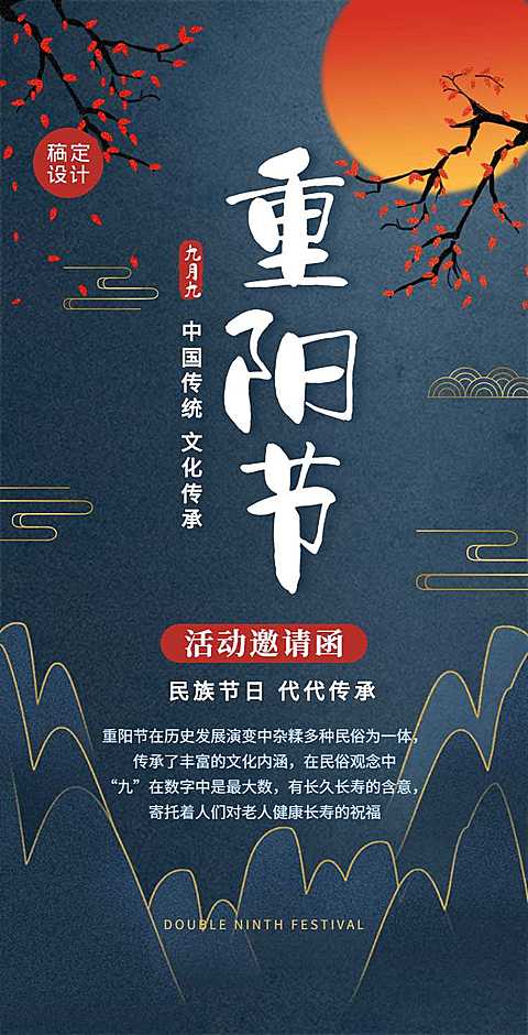 H5翻页中国风重阳节社区公益活动邀请函