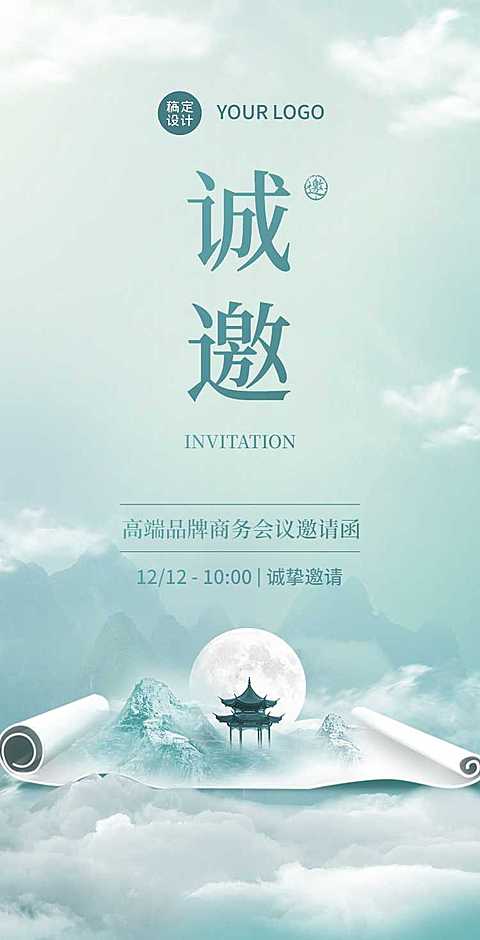 H5翻页高端简约国风论坛峰会邀请函