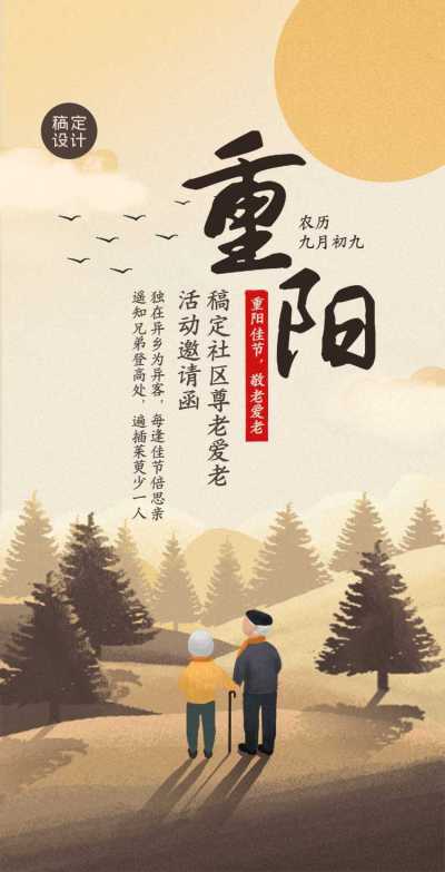 H5翻页手绘插画重阳节社区志愿者活动邀请函
