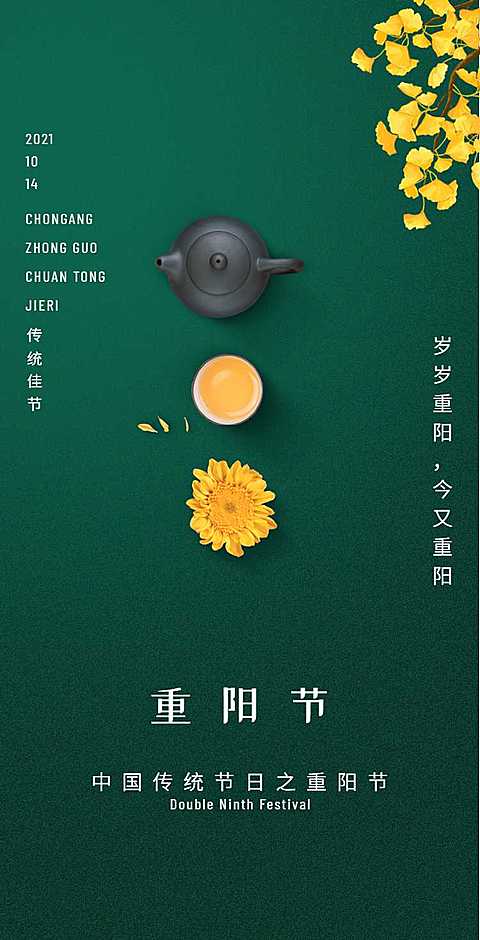 H5翻页简约重阳节祝福活动邀请函
