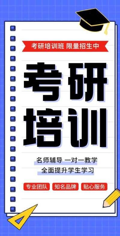 H5翻页简约考研培训班辅导机构招生宣传