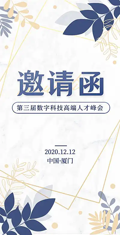 H5翻页高端会议活动新品发布邀请函