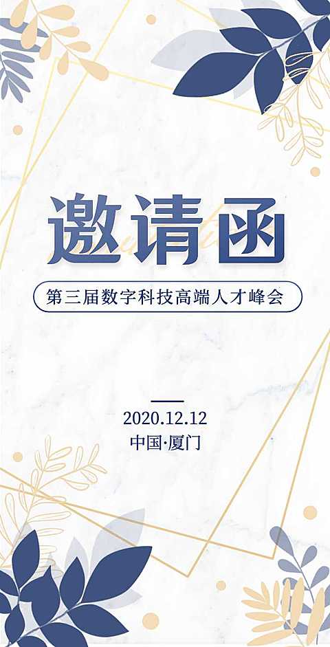 H5翻页高端会议活动新品发布邀请函