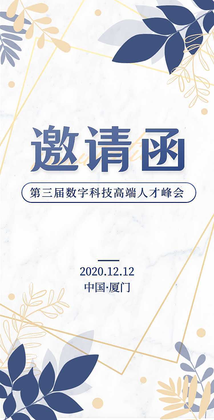 H5翻页高端会议活动新品发布邀请函