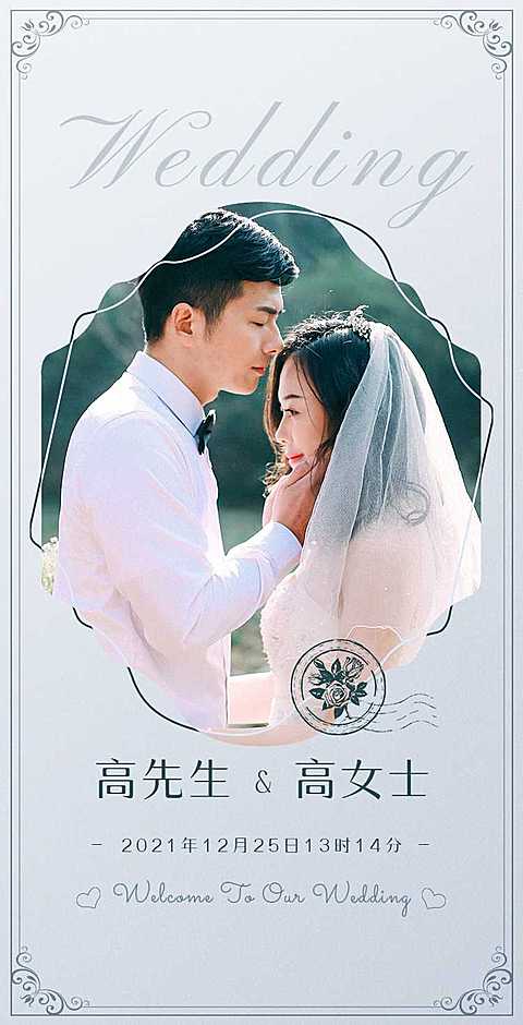 H5翻页婚礼邀请函结婚请柬小清新