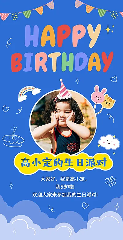 H5翻页儿童生日邀请函女生手绘