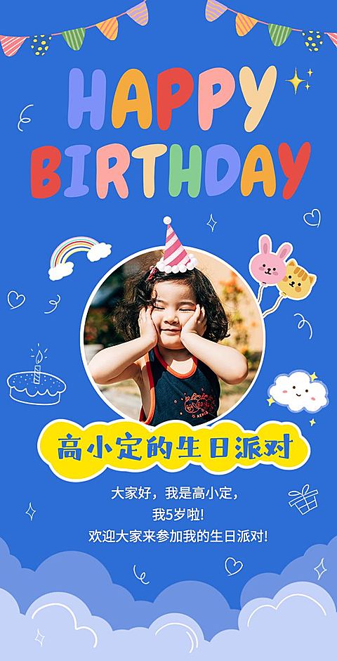 H5翻页儿童生日邀请函女生手绘
