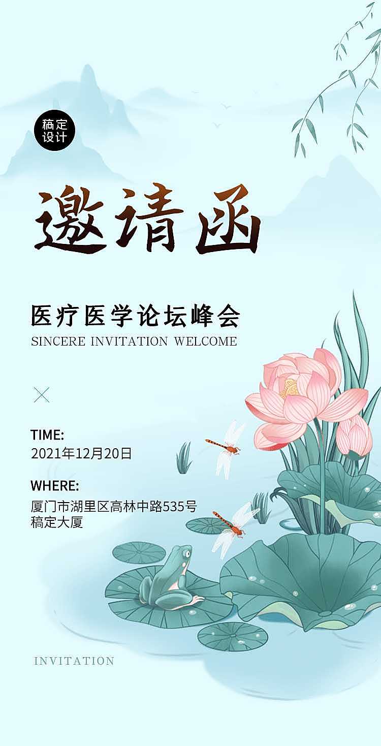 H5翻页医学会议邀请函医疗讲座峰会手绘
