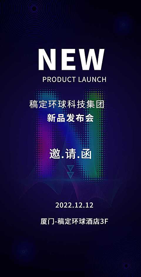 H5翻页企业公司新品发布会展会邀请函