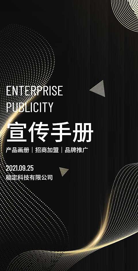 H5翻页高端大气企业宣传公司品牌推广