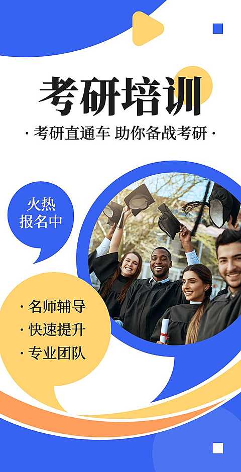 H5翻页简约扁平考研招生辅导集训营招生