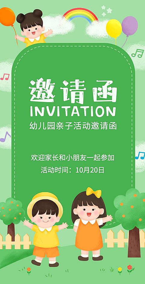 H5手绘绿色学校幼儿园亲子邀请函