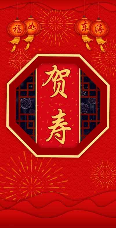 H5翻页老人祝寿宴会生日祝福活动邀请函