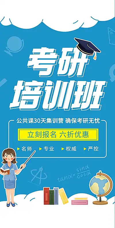 H5翻页考研提分招生辅导班教培招生宣传