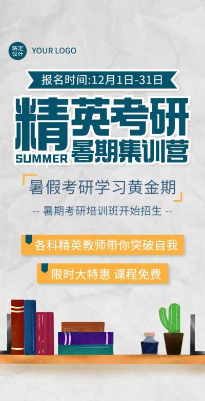 H5翻页考研冲刺集训营招生报名宣传