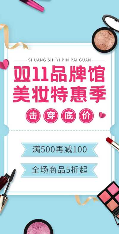 H5翻页双11电商促销美妆特惠季