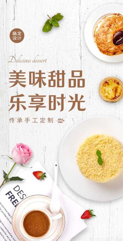 H5翻页电商零售美食饮品甜点简约清新
