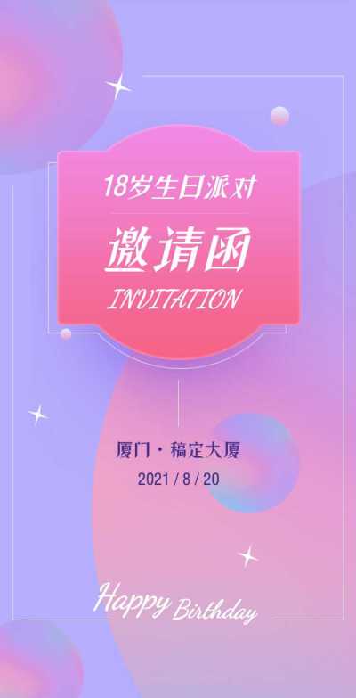 H5翻页生日邀请函通用