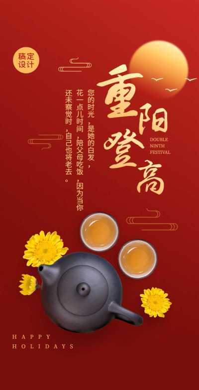 H5翻页喜庆商务中国红高端重阳节敬老活动邀请函