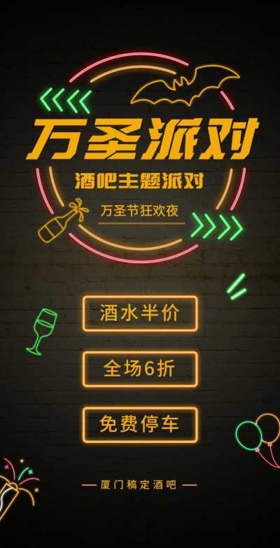 H5翻页万圣节酒吧餐厅狂欢派对邀请函