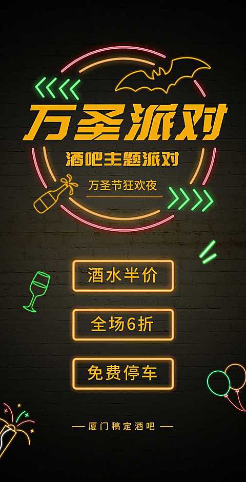 H5翻页万圣节酒吧餐厅狂欢派对邀请函