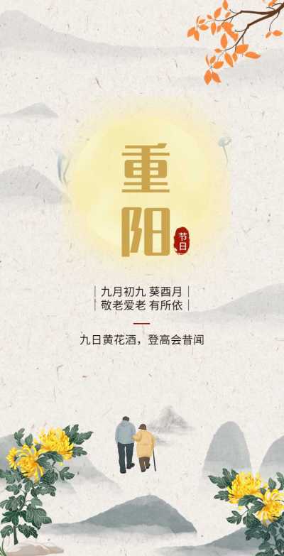 H5翻页极简风重阳节社区志愿者敬老院活动邀请函
