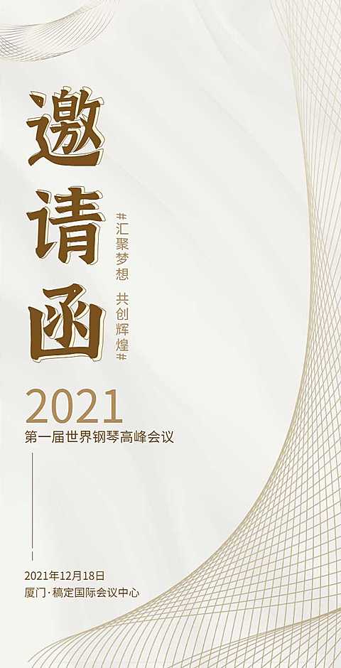 H5翻页轻奢商务会议高端峰会论坛邀请函