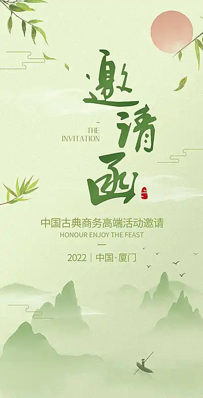 H5翻页绿色古典商务会议活动邀请函