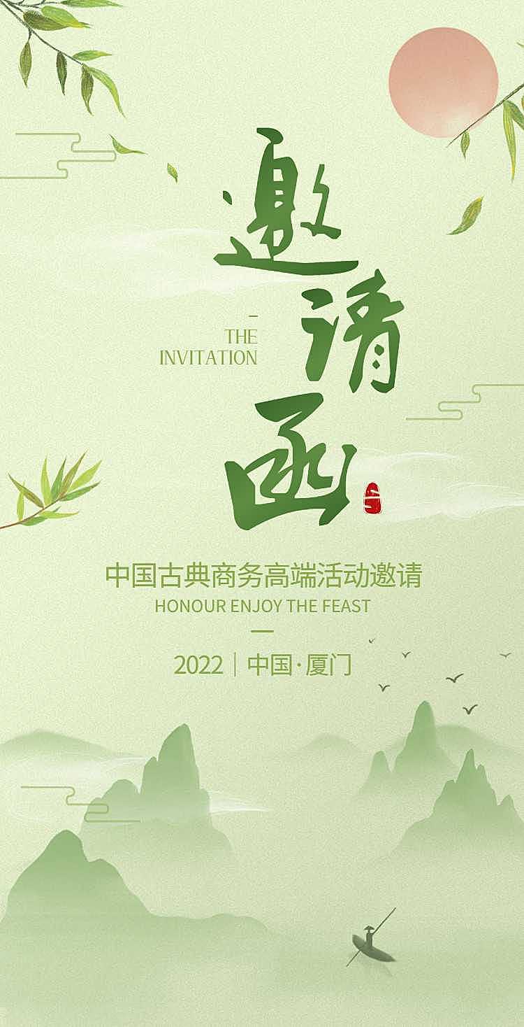 H5翻页绿色古典商务会议活动邀请函