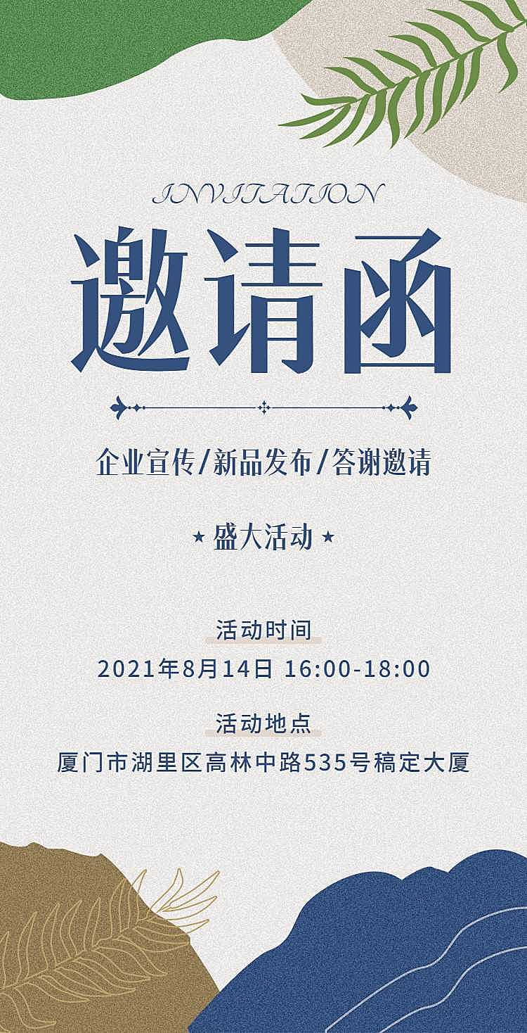 H5翻页简约高端时尚企业宣传活动邀请函