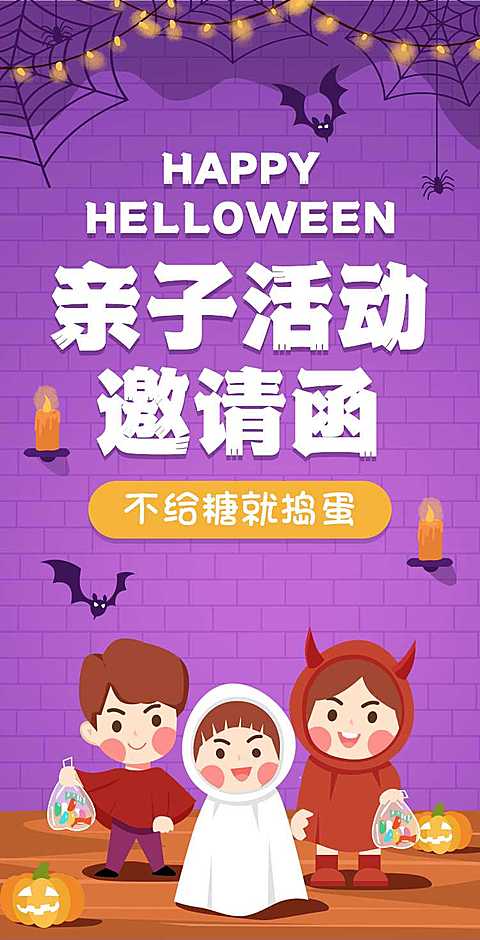 H5翻页手绘卡通幼儿园万圣节活动邀请函