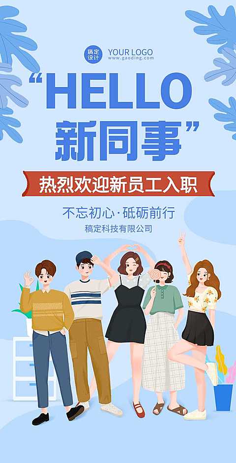 H5翻页清新蓝色企业员工入职新人培训