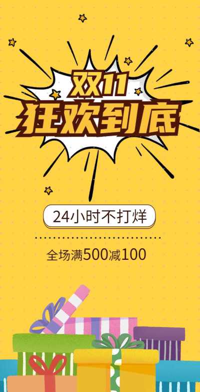 H5翻页卡通礼盒双11电商促销家电狂欢