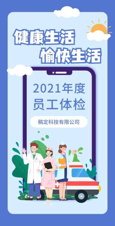 H5翻页简约扁平员工体检公司文化企业福利体检通知