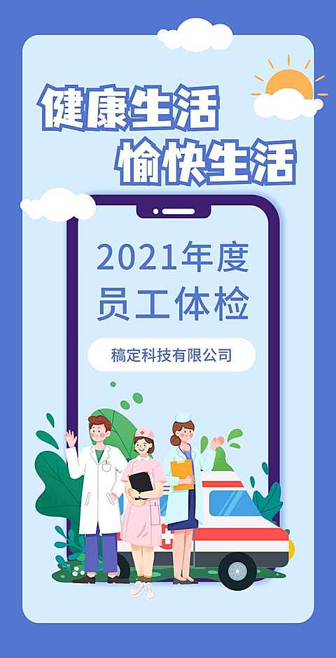 H5翻页简约扁平员工体检公司文化企业福利体检通知