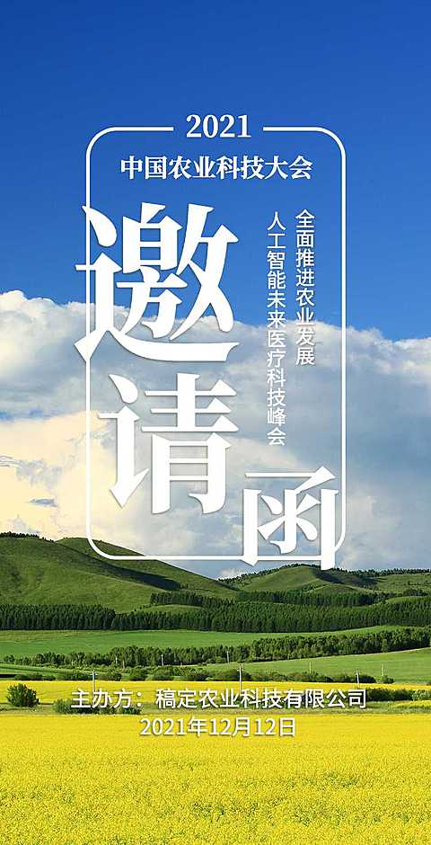 H5翻页绿色农业科技大会园林峰会论坛邀请函