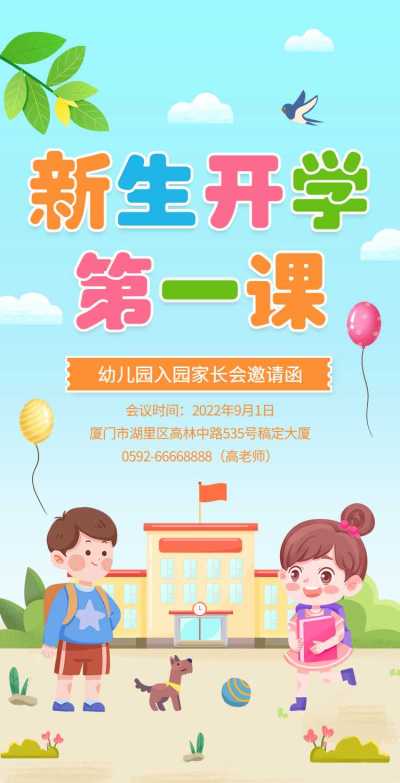 H5翻页可爱卡通幼儿园早教公开课邀请函