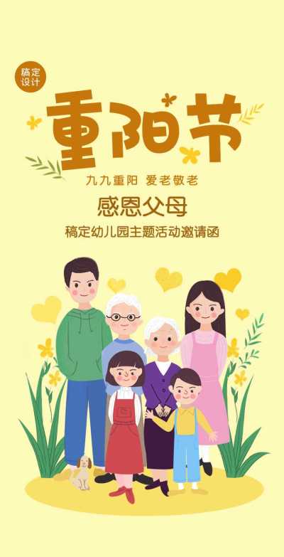 H5翻页重阳节幼儿园感恩父母活动邀请函