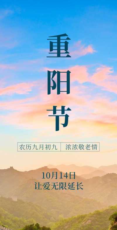 H5翻页花店重阳节节日祝福产品宣传