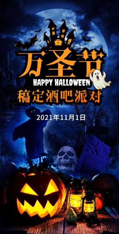 H5翻页创意万圣节活动邀请函酒吧餐厅派对