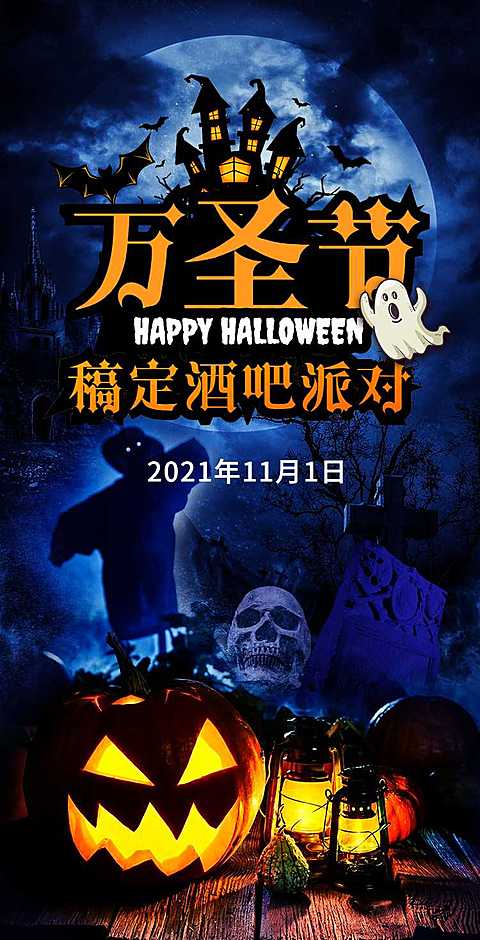 H5翻页创意万圣节活动邀请函酒吧餐厅派对