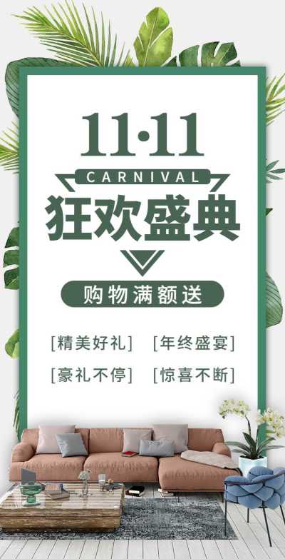 H5翻页双11电商促销家具家居装修