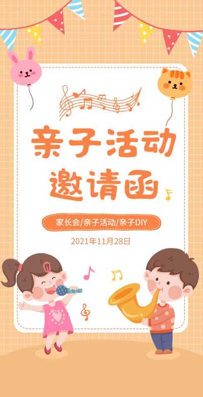 H5翻页卡通可爱幼儿园亲子活动家长会邀请函