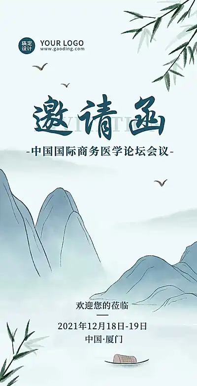 H5翻页医学讲座医疗论坛会议邀请函