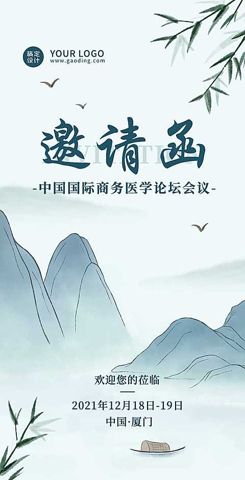H5翻页医学讲座医疗论坛会议邀请函