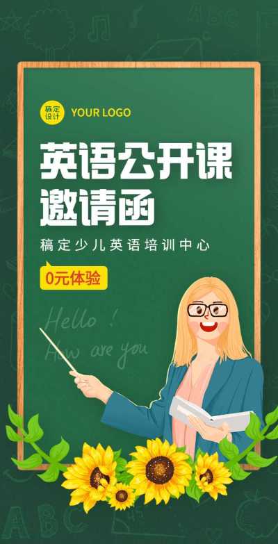 H5翻页手绘中小学辅导班公开课体验课邀请函