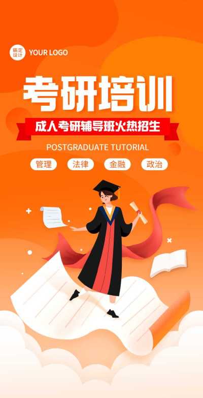 H5翻页考研指南培训班考研辅导机构辅导班招生报名宣传