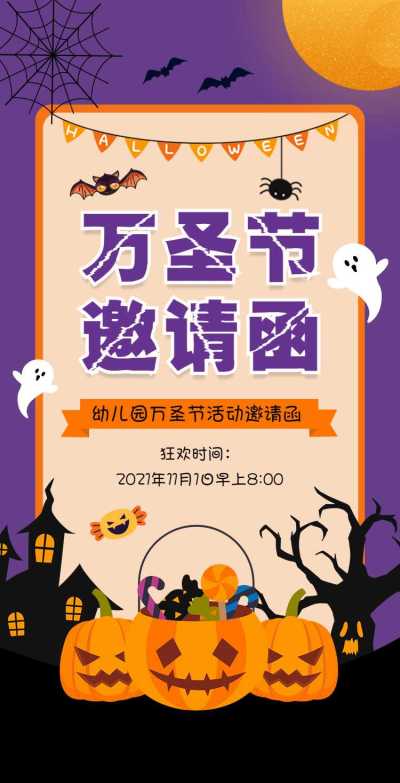H5翻页扁平插画幼儿园万圣节活动邀请函