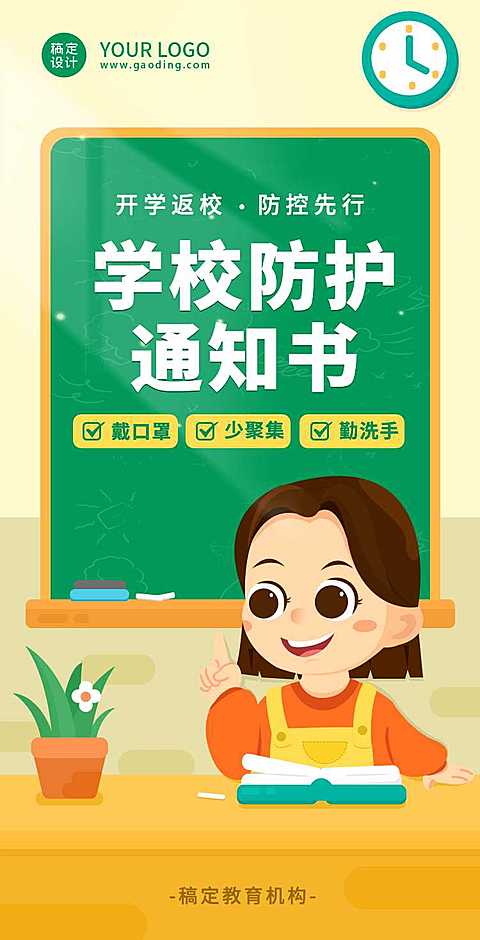 H5翻页开学防护告知书幼儿园中小学
