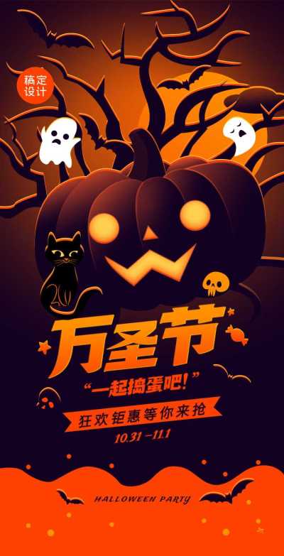 H5翻页简约卡通酒吧餐厅商场万圣节促销打折优惠活动邀请函